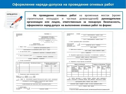 Оформлено как допуск