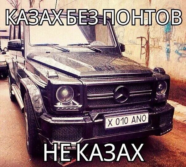 Без понтов 2025. Мемы про казахов. казах без понтов не казах. казах без понтов беспонтовый казах. картинка я казах.