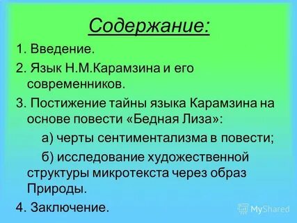 Сочинение черты