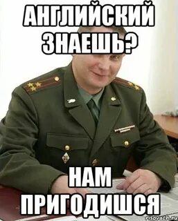 Иду на английский зная что