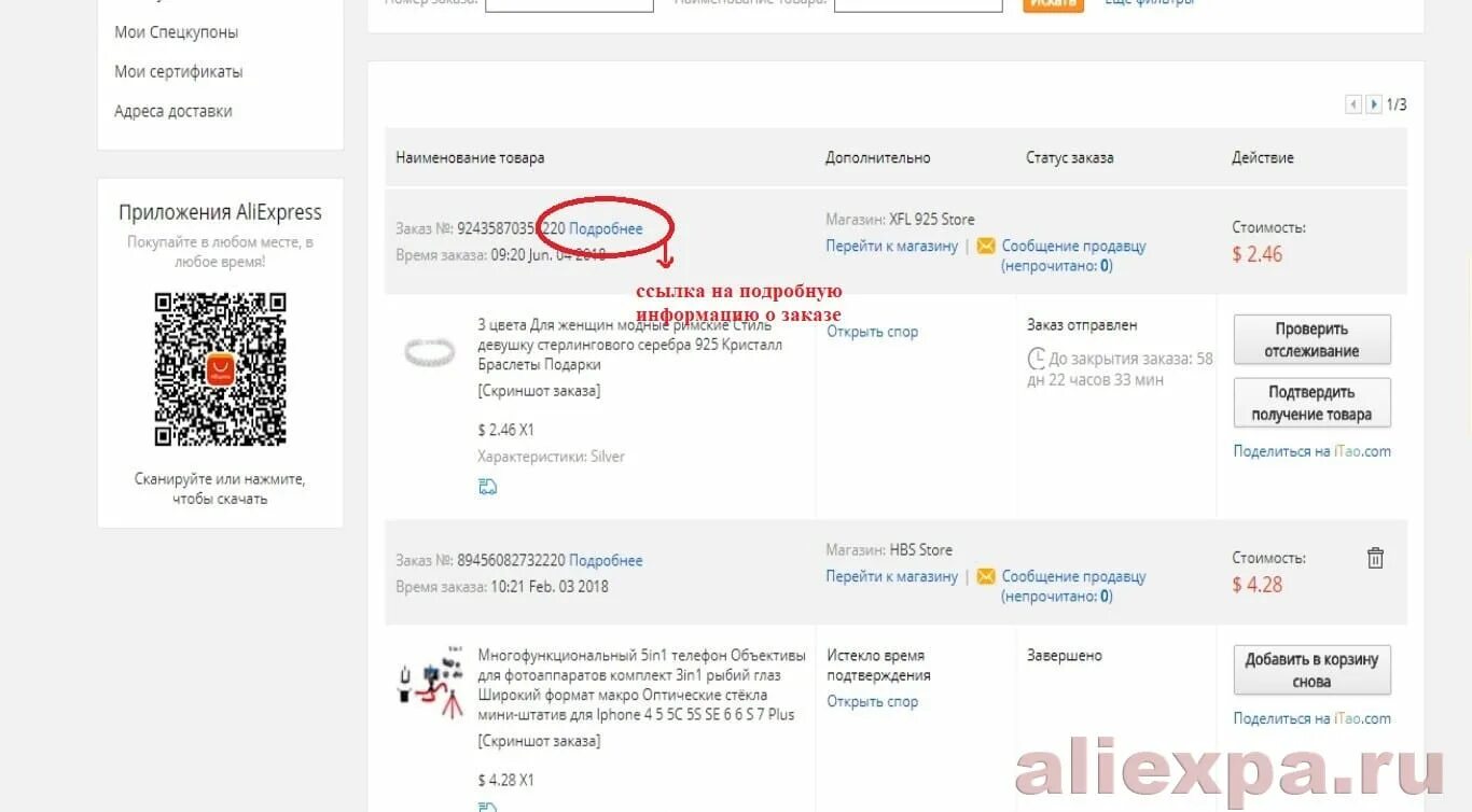 Как получить заказ с алиэкспресс. Скрины заказов ALIEXPRESS. Статусы заказа на АЛИЭКСПРЕСС. Скрин заказа АЛИЭКСПРЕСС. Подтверждение заказа АЛИЭКСПРЕСС.