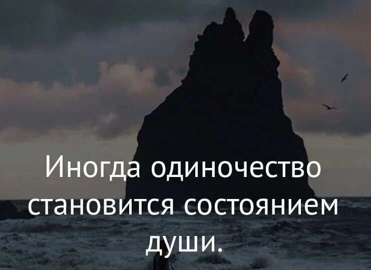 Состояние души 7. Высказывания про одиночество. Одиночество надпись. Статусы про одиночество. Цитаты про одиночество со смыслом.