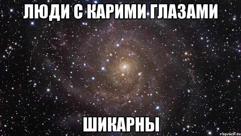 Карие глаза надпись. Вредная девочка с карими глазами надпись. Вредная девчонка с карими глазами. Чудо с карими глазами надпись.