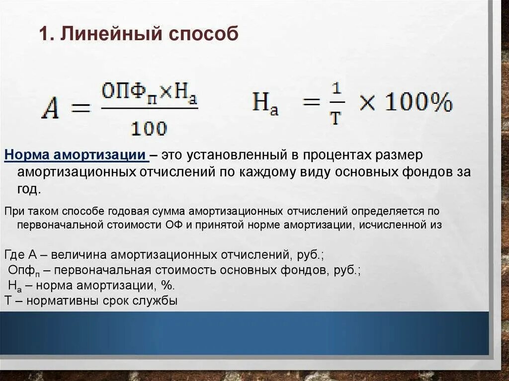 Амортизация включаются в расходы. Как считать амортизацию основных средств. Годовая норма амортизации формула. Как считать амортизацию станка. Амортизация основных фондов формула.