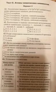 Атомы химических элементов вариант 1 8 класс