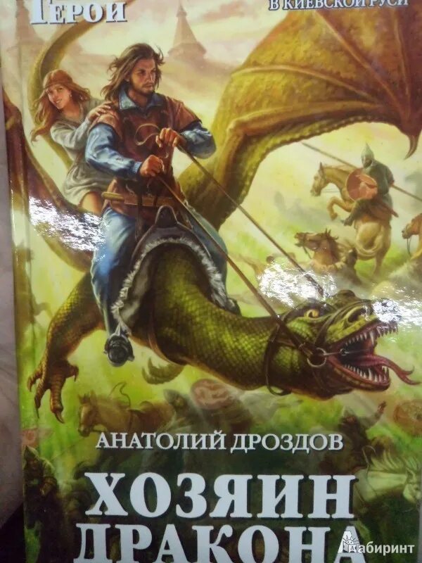 Хозяин дракона аудиокнига слушать. Джек вэнс книги. Хозяин дракона аудиокнига слушать. Владелец дракона. Хозяин дракона аудиокнига слушать.
