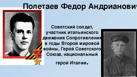 Федоров полетаев