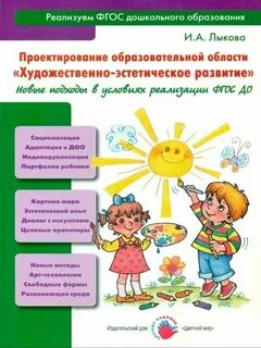 Художественно эстетической деятельности фгос