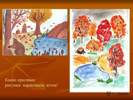 Рисование осень 2 класс презентация