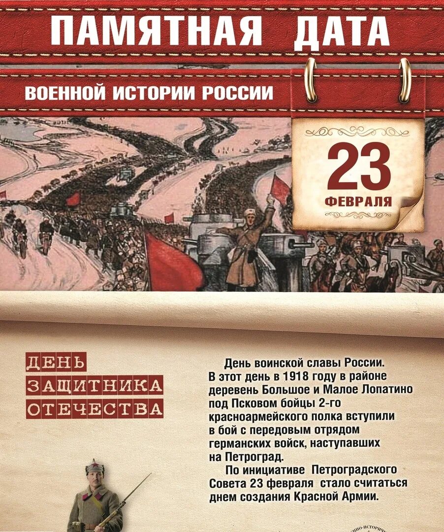 Памятные даты событий. 23 февраля день памятная дата воинской славы россии. памятные даты военной истории россии 2025. памятные даты военной истории россии февраль. памятные даты военной истории февраль.