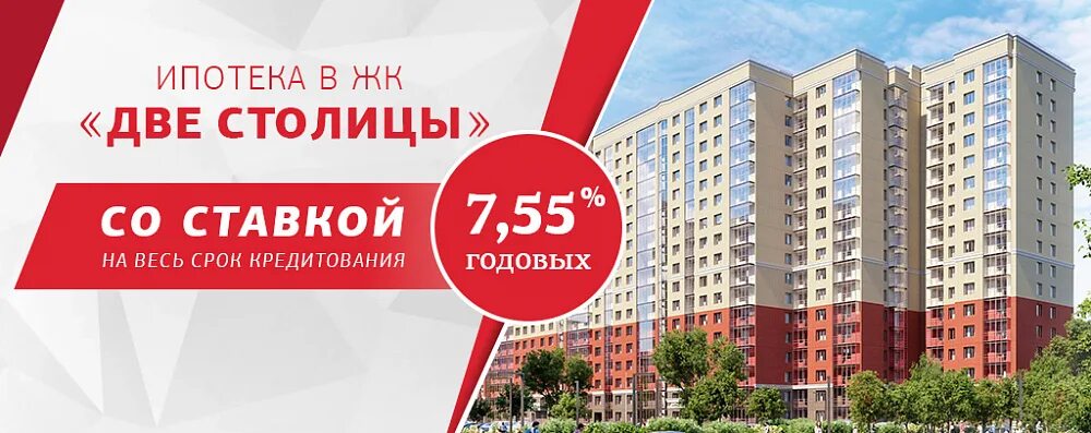 Ипотека 2.7. Ипотека 7 процентов. 2.99% Ипотека. Две столицы.