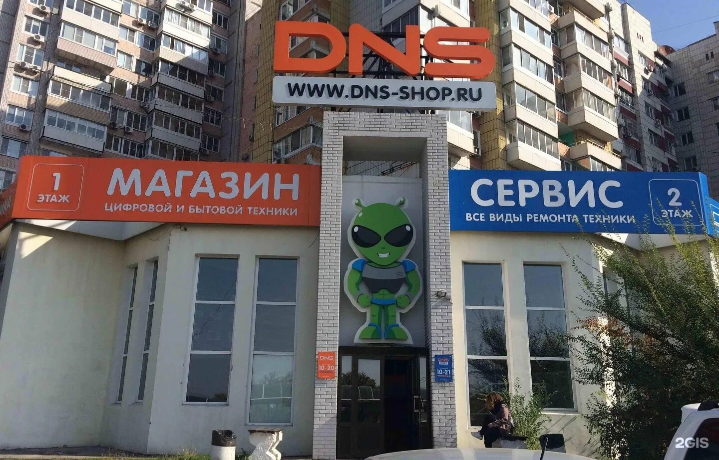 Сервисный центр ДНС Хабаровск большая 9. ДНС Хабаровск ул большая. ДНС Хабаровск. ДНС магазин Хабаровск.