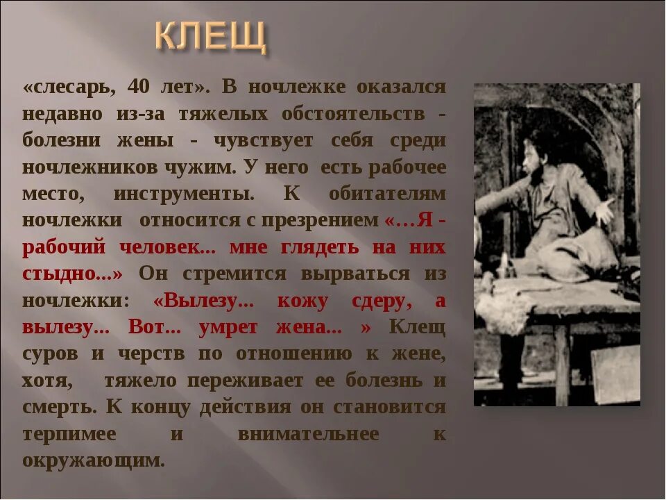 Герои пьесы на дне Горького. Образ персонажей на дне. Пьеса на дне Горький.