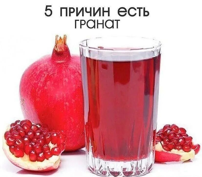 Гранат повышает гемоглобин. Полезные свойства граната. Граната повышает гемоглобин. Граната при малокровии. Что повышает гемоглобин.