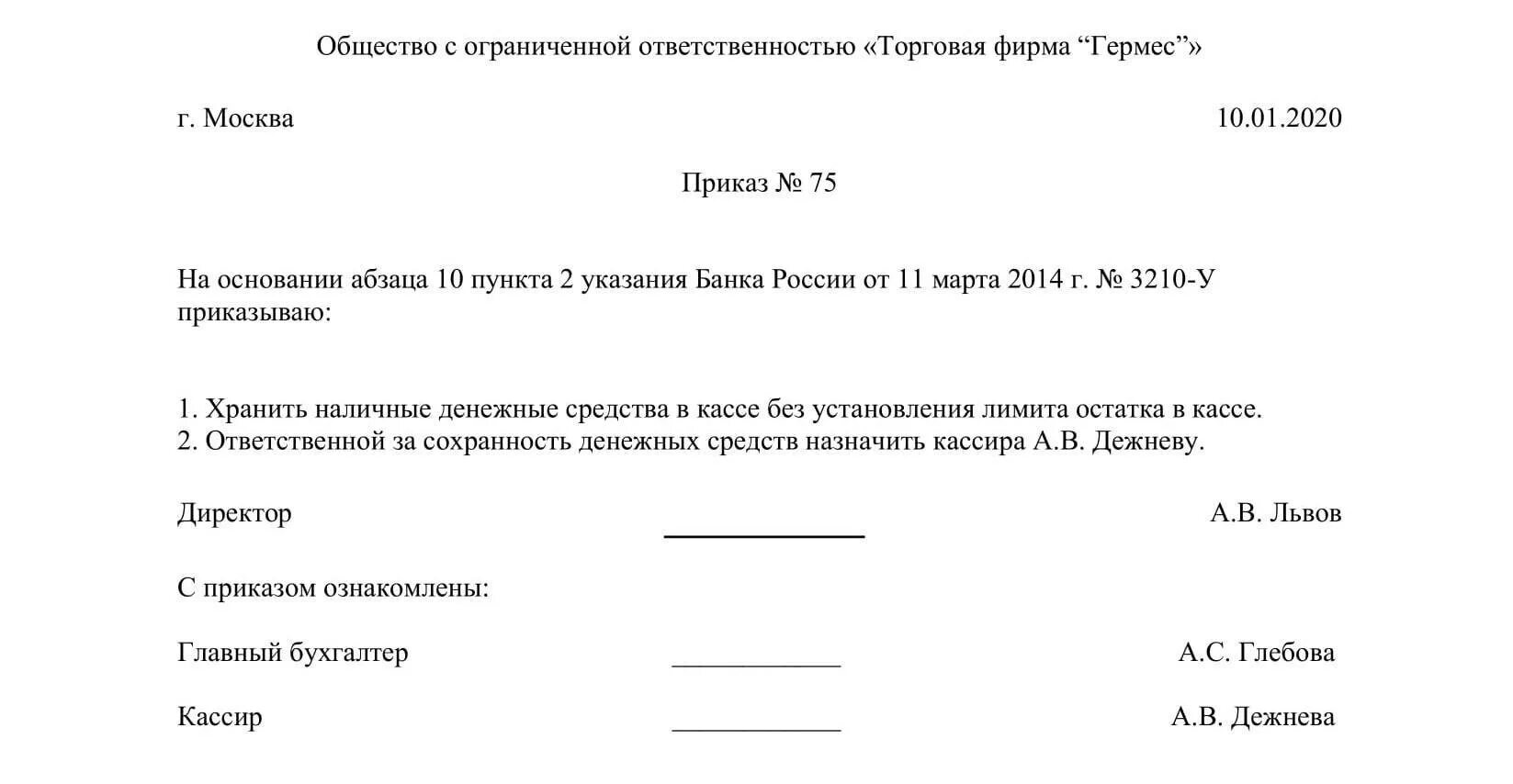 Приказ по лимиту кассы на 2021 год образец. Приказ об отмене установления лимита кассы. Приказ на лимит кассы на 2022 год образец. Приказ об отсутствии лимита кассы.