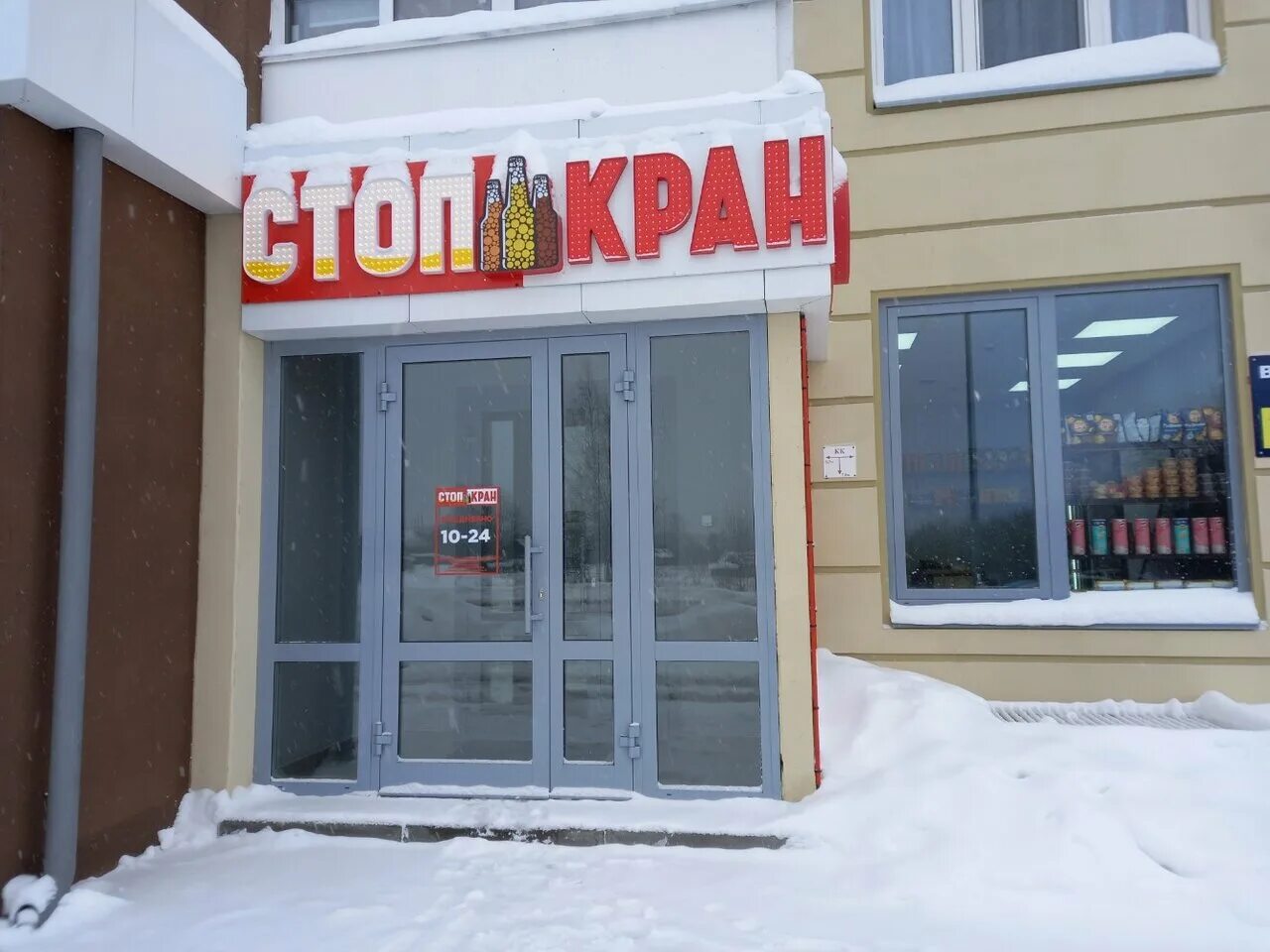 Бар разливного пива. Стоп кран магазин разливного пива. Магазин пива стоп кран. Стоп кран пивной магазин. Пивная стоп кран.