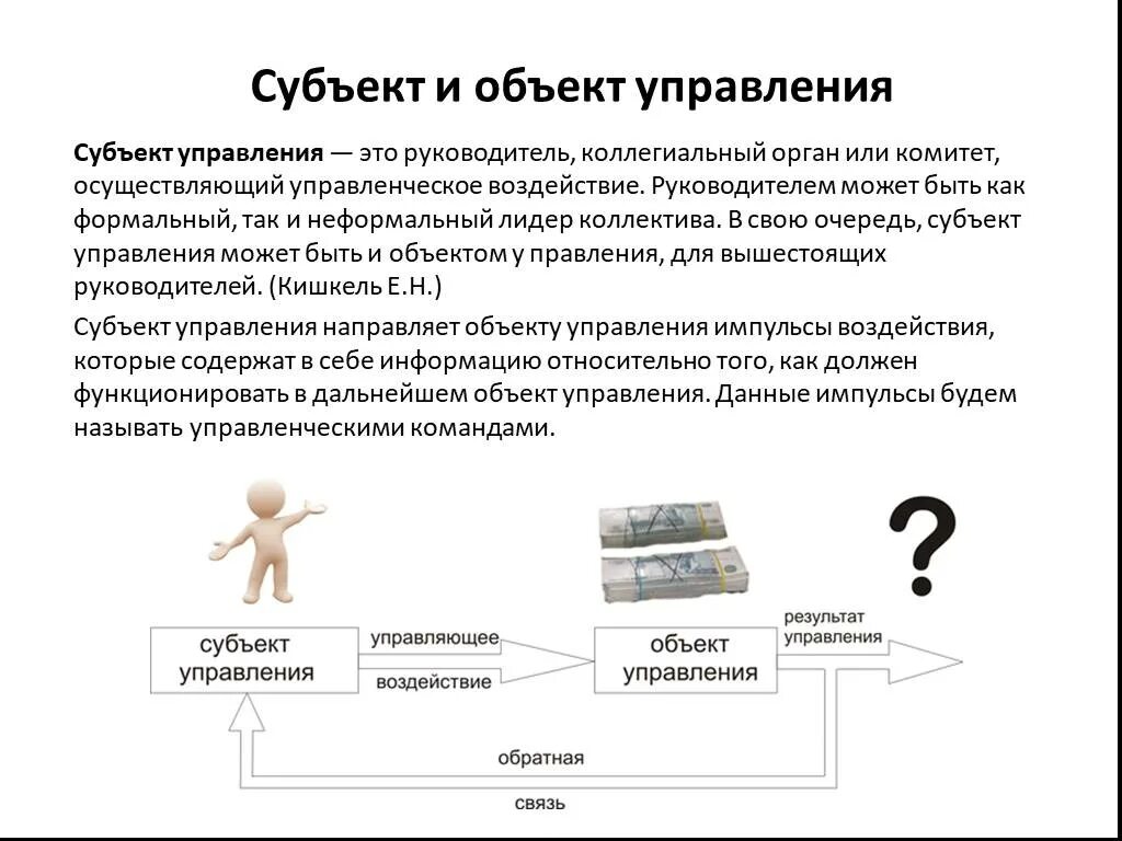 Субъект и объект управления. Субъект управления и объект управления. Субъект и объект управления пример. Субъект управления пример.