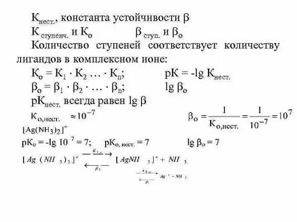 Константа устойчивости комплексных соединений
