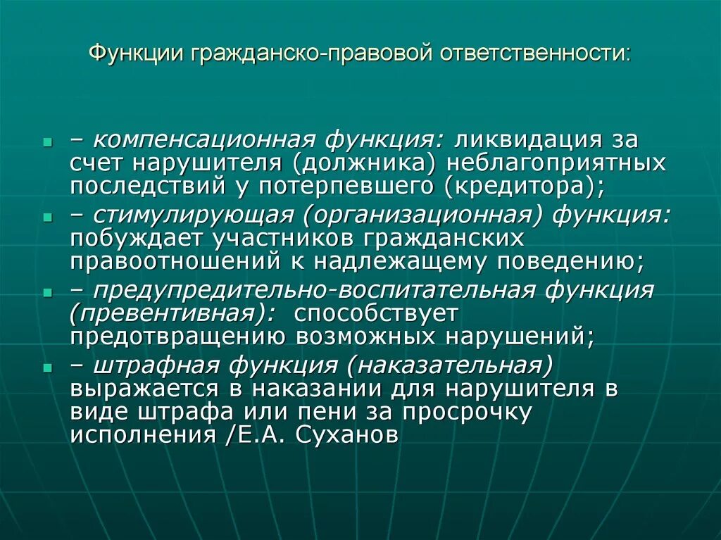 Ответственность за нарушение гк рф. Функции гражданско-правовой ответственности. Функия граждасско правовой отвественности. Сигнализационная функция гражданско-правовой ответственности. Понятие и функции гражданско-правовой ответственности.