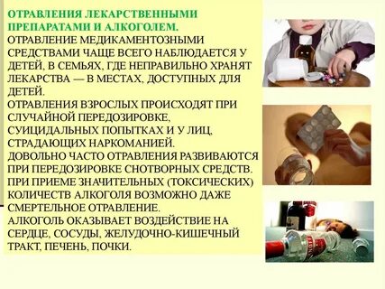 Помощь при отравлении лекарственными средствами