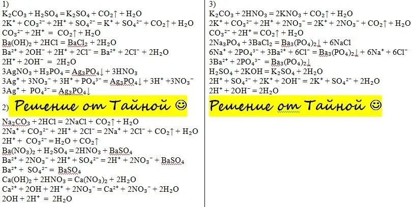 Agno3+h2so4 ионное уравнение. Составление ионных уравнений реакций. Составьте полное и сокращенное ионное уравнение реакции. К2c o3 + н2sо4 = … + … + Со2. Hno2 cl2 hno3 hcl