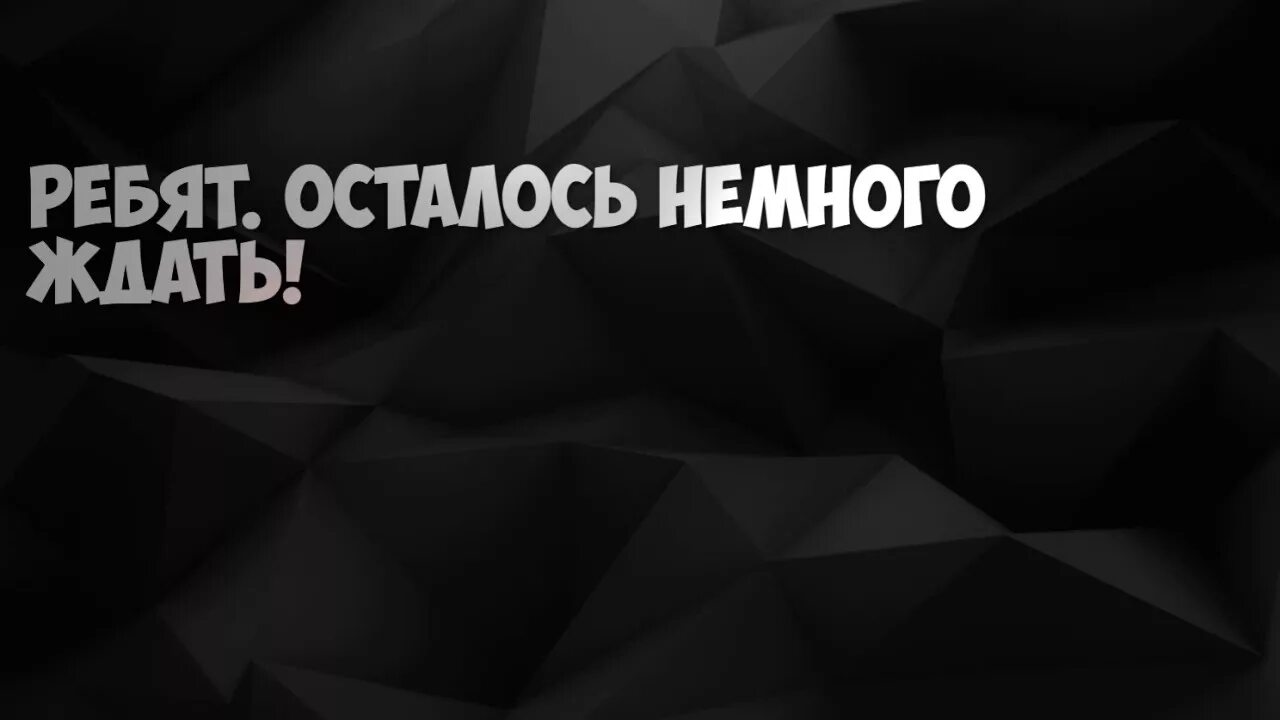 Осталось совсем немного. Осталось немного картинки. Осталось немного подождать. Осталось совсем немного времени.