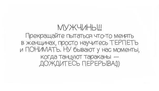 Душа у женщины легка и вечно. Душа у женщины легка и вечно склонна. Мужчина перестанет стараться статусы. Душа у женщины легка и вечно склонна к укоризне то нету в жизни мужика.