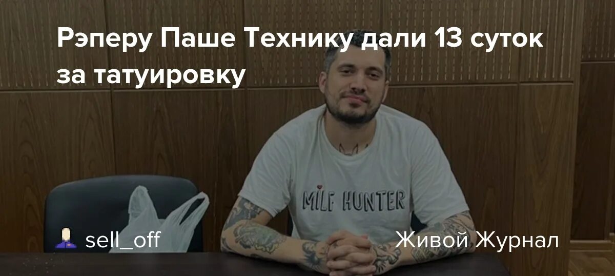 Слушать рэпера пашу техника Слушать рэпера пашу техника