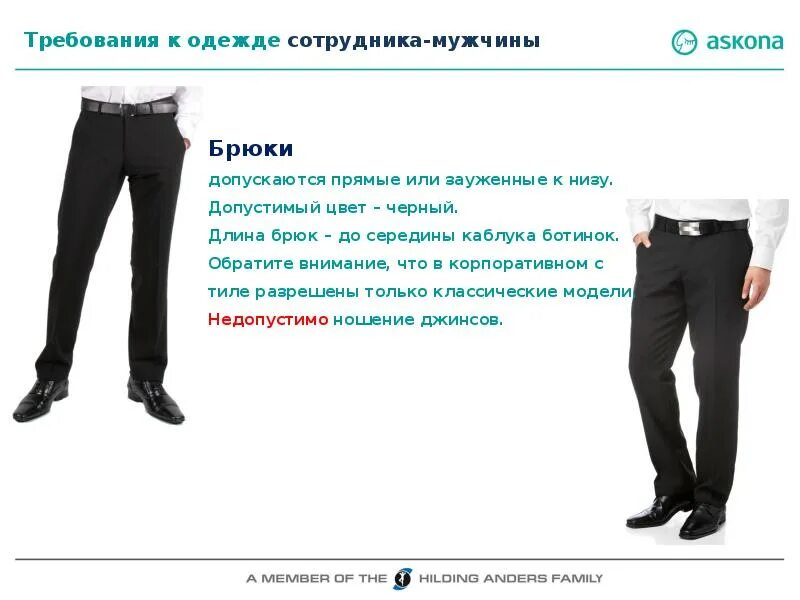 Брюки какая форма числа. Брюки какая форма числа