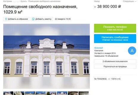 Продаж кострома