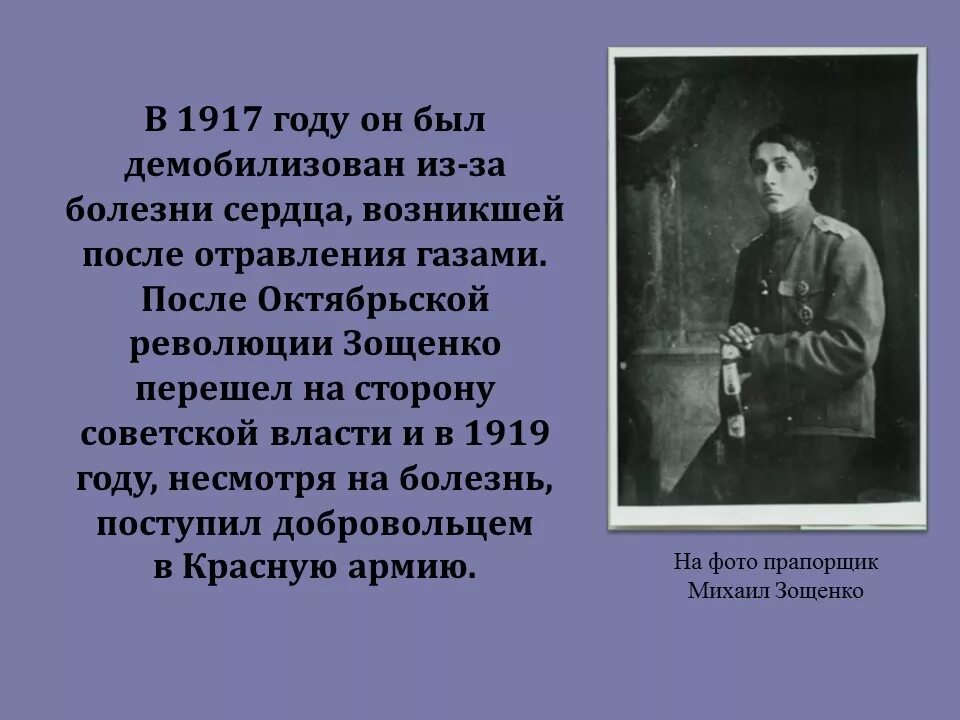 Что может сделать человека счастливым зощенко. Биография м м Зощенко. Интересные факты о Зощенко. Сообщение о Михаиле Зощенко. Интересные факты о м Зощенко.