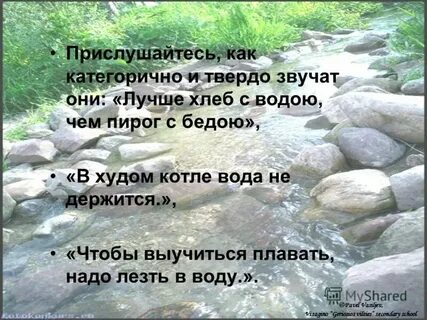 Пословица про камень и воду