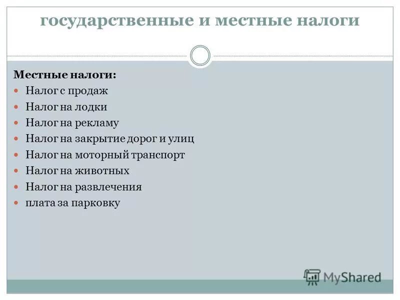 общие налоги. налог на рекламу презентация. местные налоги и сборы налог на имущество физических лиц. плательщики налога на рекламу. перечислите местные налоги и сборы.