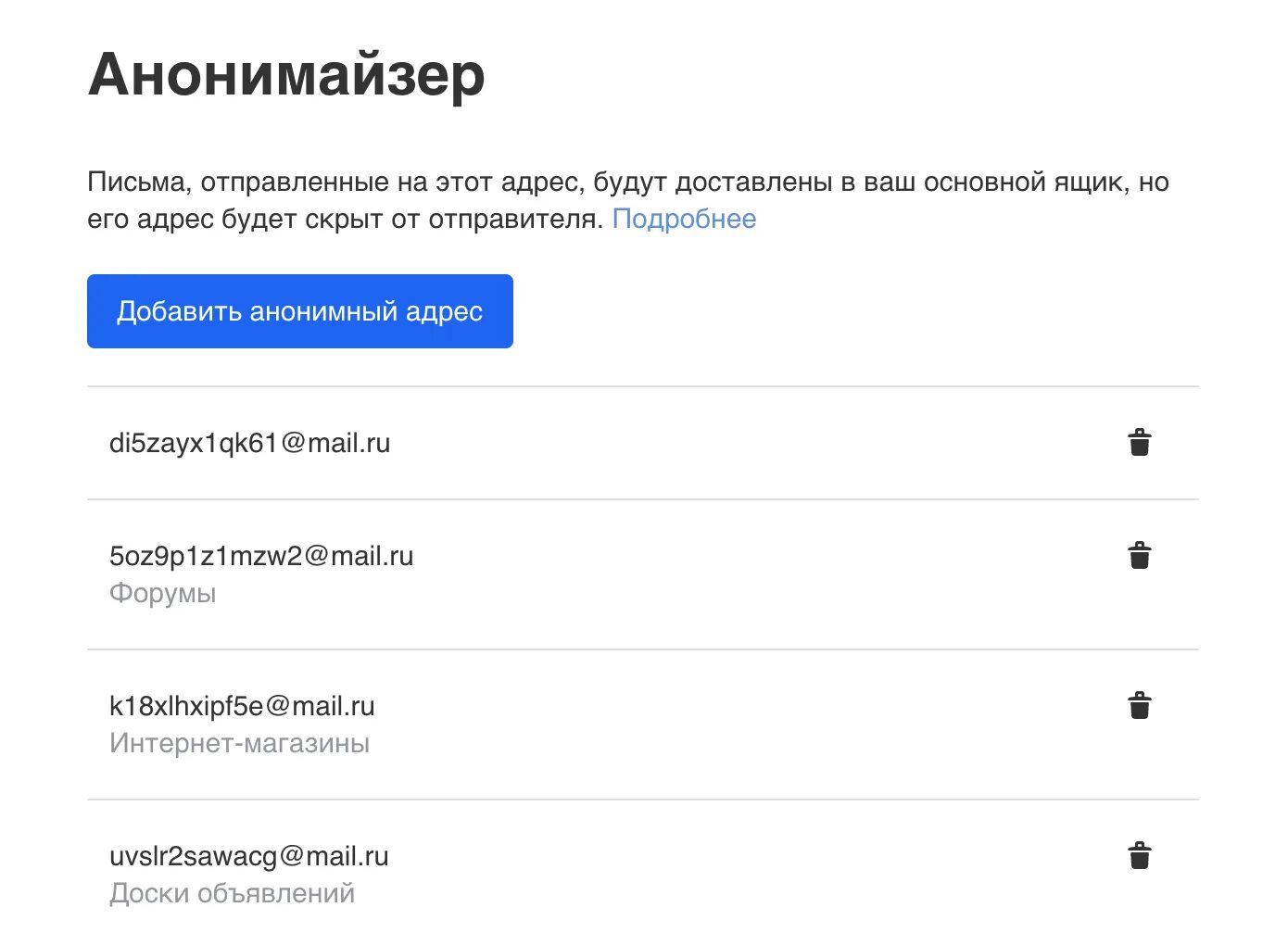 Как создать анонимный номер. Анонимайзер. как создать анонимный электронный адрес. анонимная электронная почта.