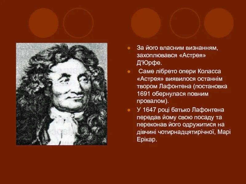 Доклад о лафонтене