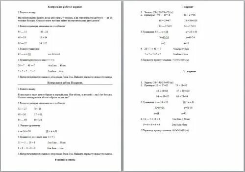 Входная контрольная работа по математике 3 класс. Входная контрольная работа 3 класс математика. Входная контрольная по математике 3 класс. Входная контрольная работа по математике 3 кл школа России. Входные контрольные 3 класс