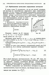 Приближенные методы расчета