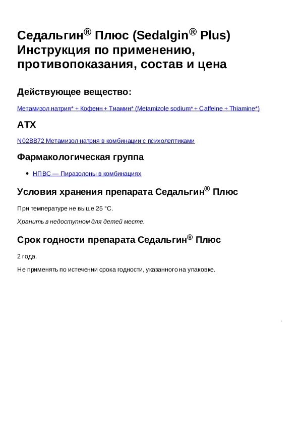 Седальгин Нео пропись рецепта на латыни. Седальгин рецепт на латинском. Выписка Седальгин Нео рецепт.