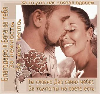 И за любовь судьбу благодарить
