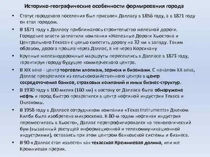 Историко географические особенности