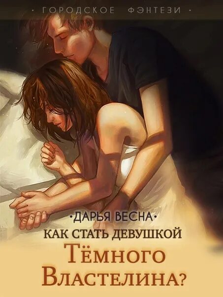 Тайный жених. Книга как стать девушкой.