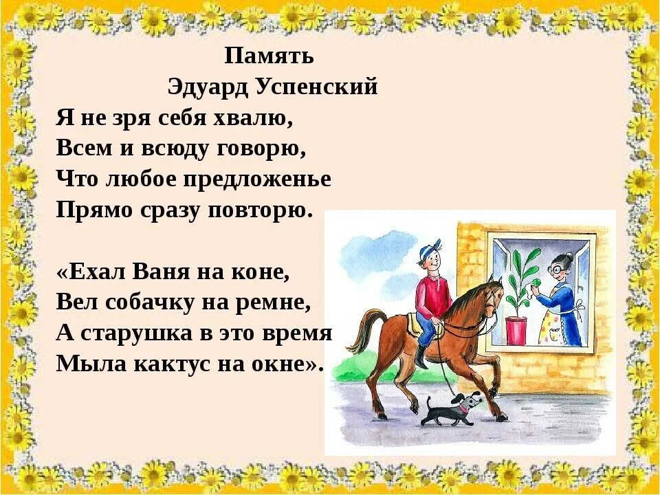 Ехал ваня на коне вел