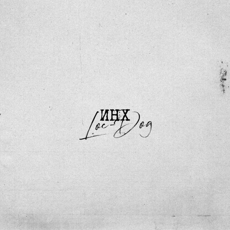 Лок док тексты. Лок дог рэпер. Лок док тексты. Loc dog альбомы. Лок док тексты.