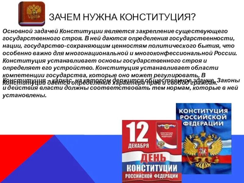 Какое решение по конституции. Какое решение по конституции