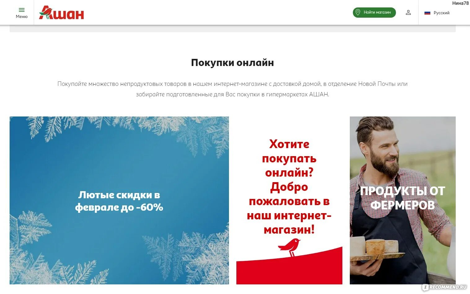 Ашан сайт работа. Портал ашан вопросы 1.34.0.