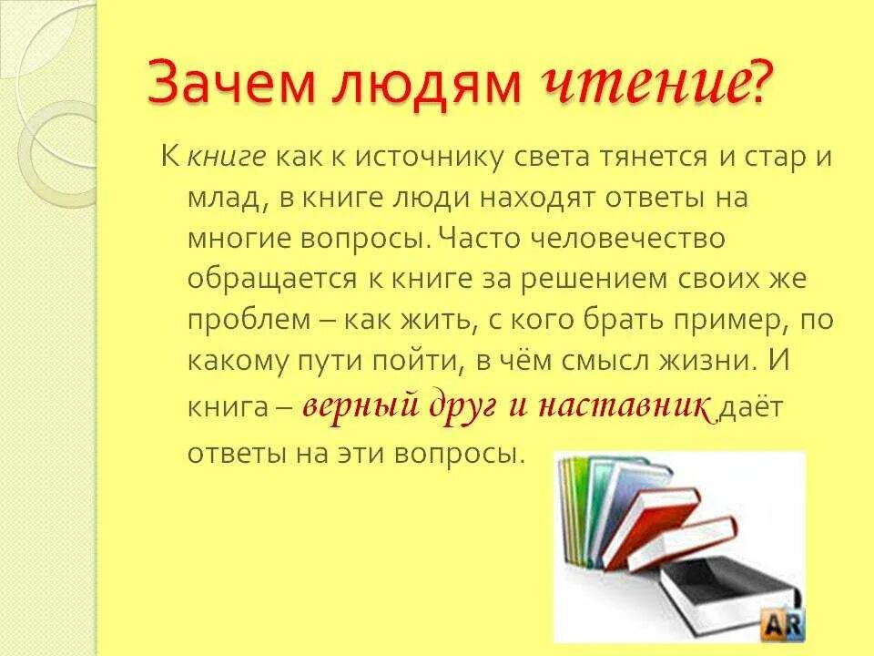 Писатель в том есть читатель. Роль чтения в жизни человека. Роль книги и чтения в жизни человека. Важность чтения книг. Презентация книги.