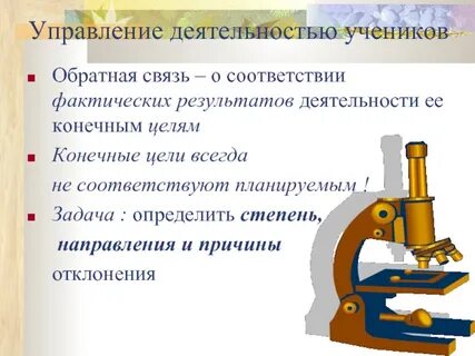 Процесс деятельности ученика