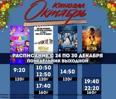 Октябрь кинешма