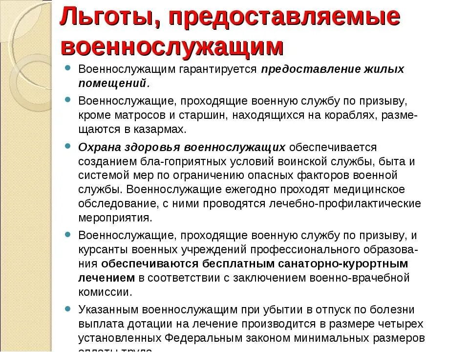 Льготы военнослужащим. Льготы предоставляемые военнослужащему. Льготы и компенсации военнослужащим по призыву. Социальные гарантии участникам специальной военной операции