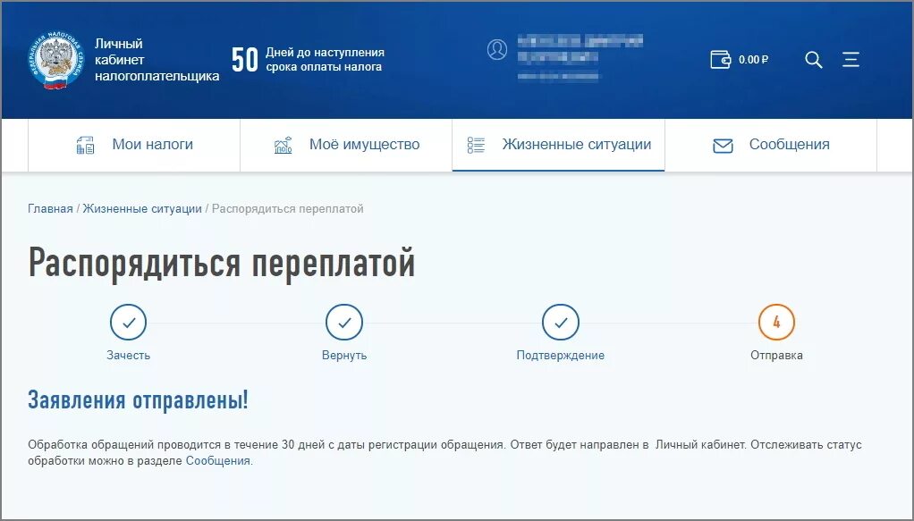 Жизненные ситуации в личном кабинете налогоплательщика. Возврат в личном кабинете налогоплательщика. Налоговая распорядиться переплатой. Распорядиться переплатой. Правильное распоряжение деньгами.